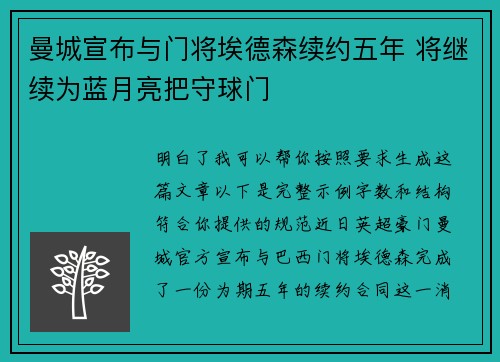曼城宣布与门将埃德森续约五年 将继续为蓝月亮把守球门