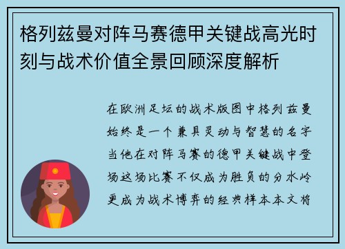 格列兹曼对阵马赛德甲关键战高光时刻与战术价值全景回顾深度解析